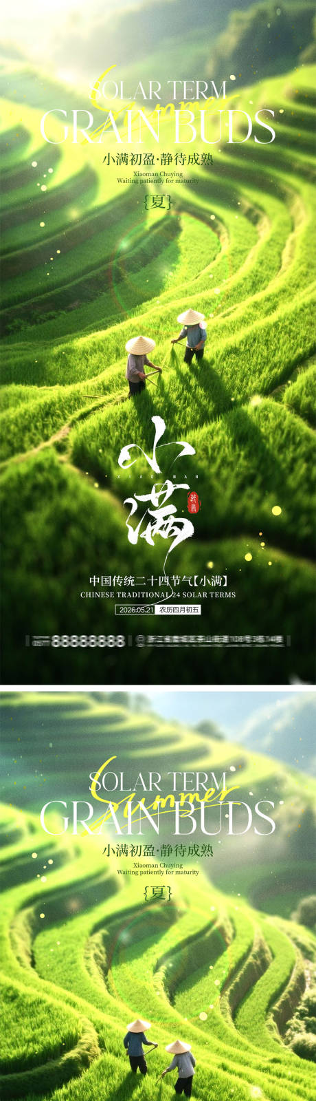源文件下载【享设计】搜索编号：22440036642405726【小满节气宣传海报】