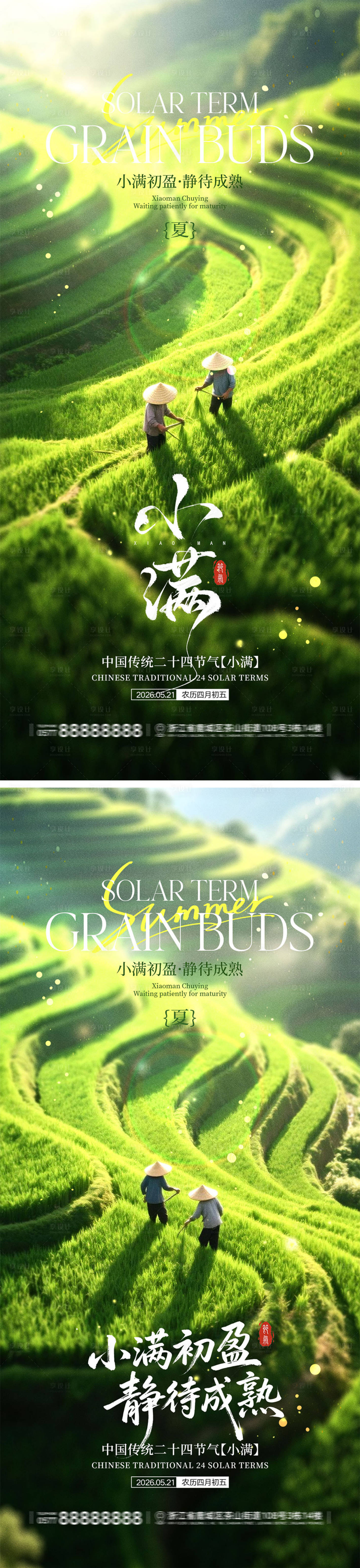 源文件下载【享设计】搜索编号：22440036642405726【小满节气宣传海报】