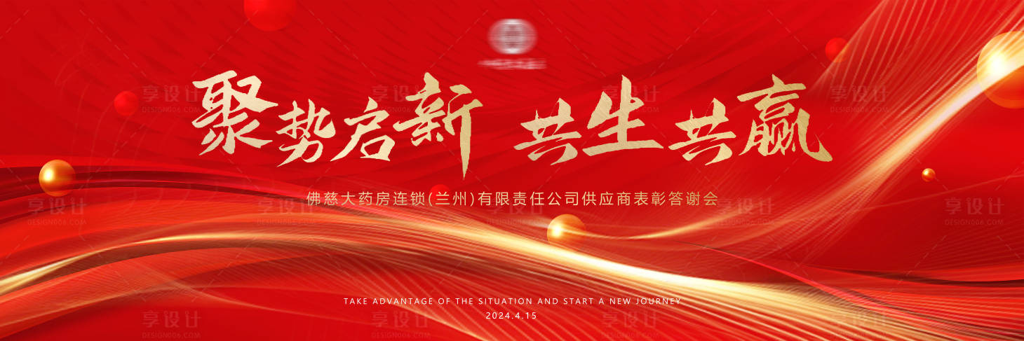 源文件下载【享设计】搜索编号：87480036354349667【药企答谢会活动背景板】