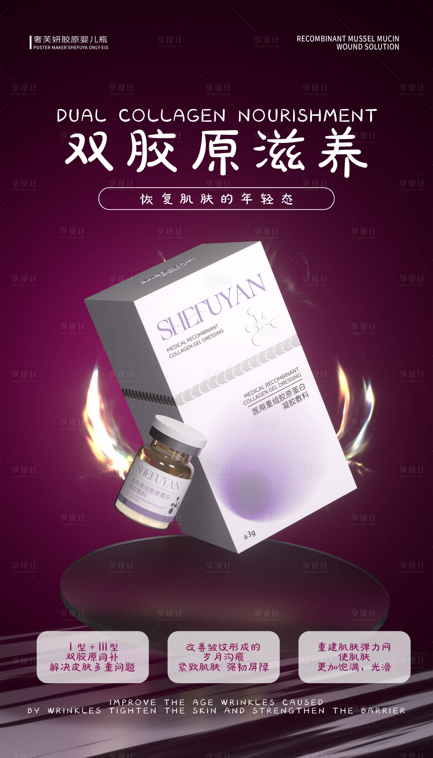 源文件下载【享设计】搜索编号：61080036252765826【医美产品海报】
