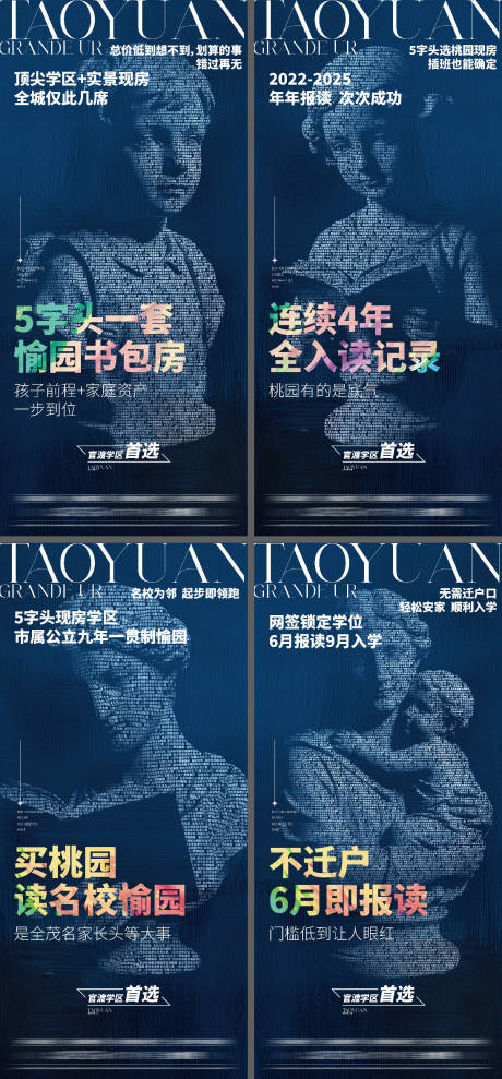 源文件下载【享设计】搜索编号：79060036434284101【学区海报】