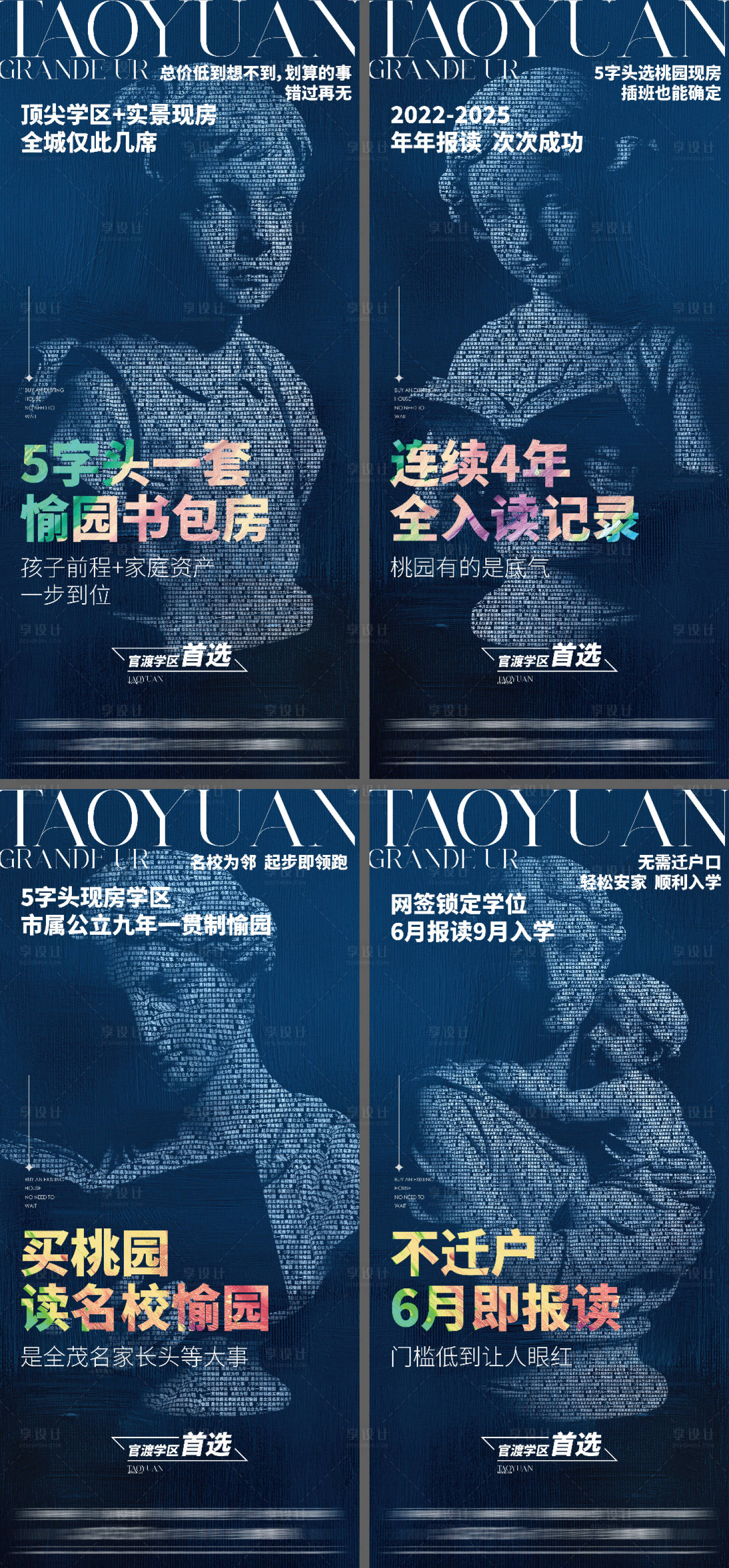 源文件下载【享设计】搜索编号：79060036434284101【学区海报】