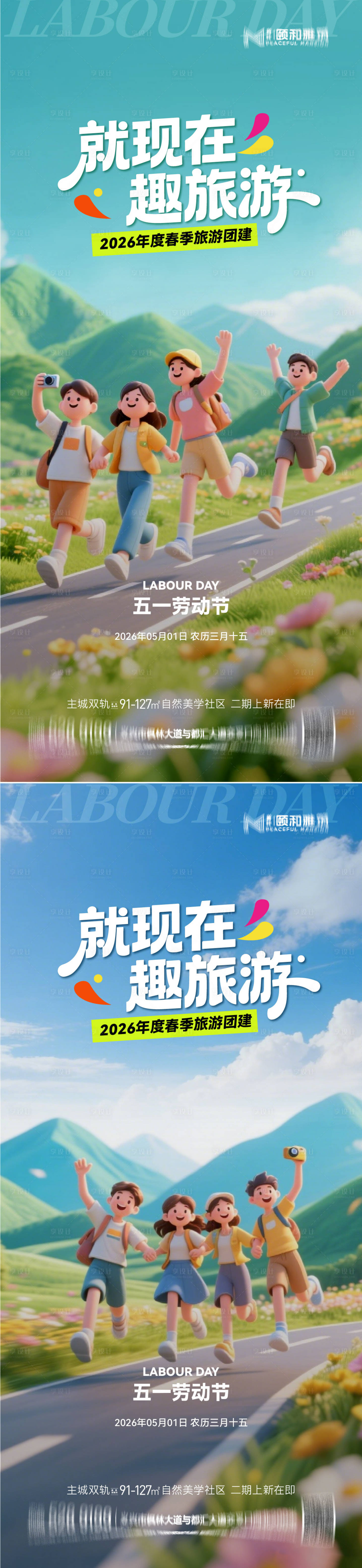源文件下载【享设计】搜索编号：20570036528277865【五一劳动节出游季黄金周节日海报】