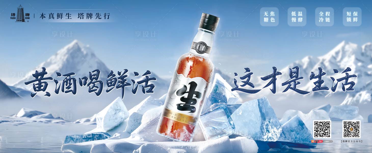 源文件下载【享设计】搜索编号：40500036293486362【生原酒黄酒kv】