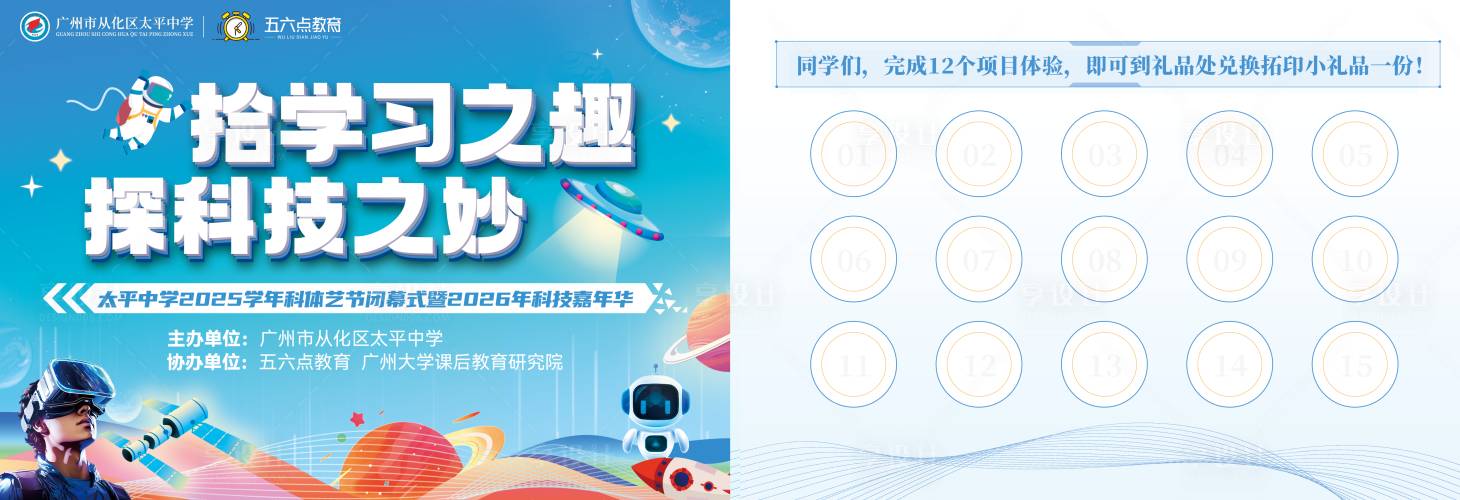 源文件下载【享设计】搜索编号：77080036196986405【科技节体验卡集章卡】