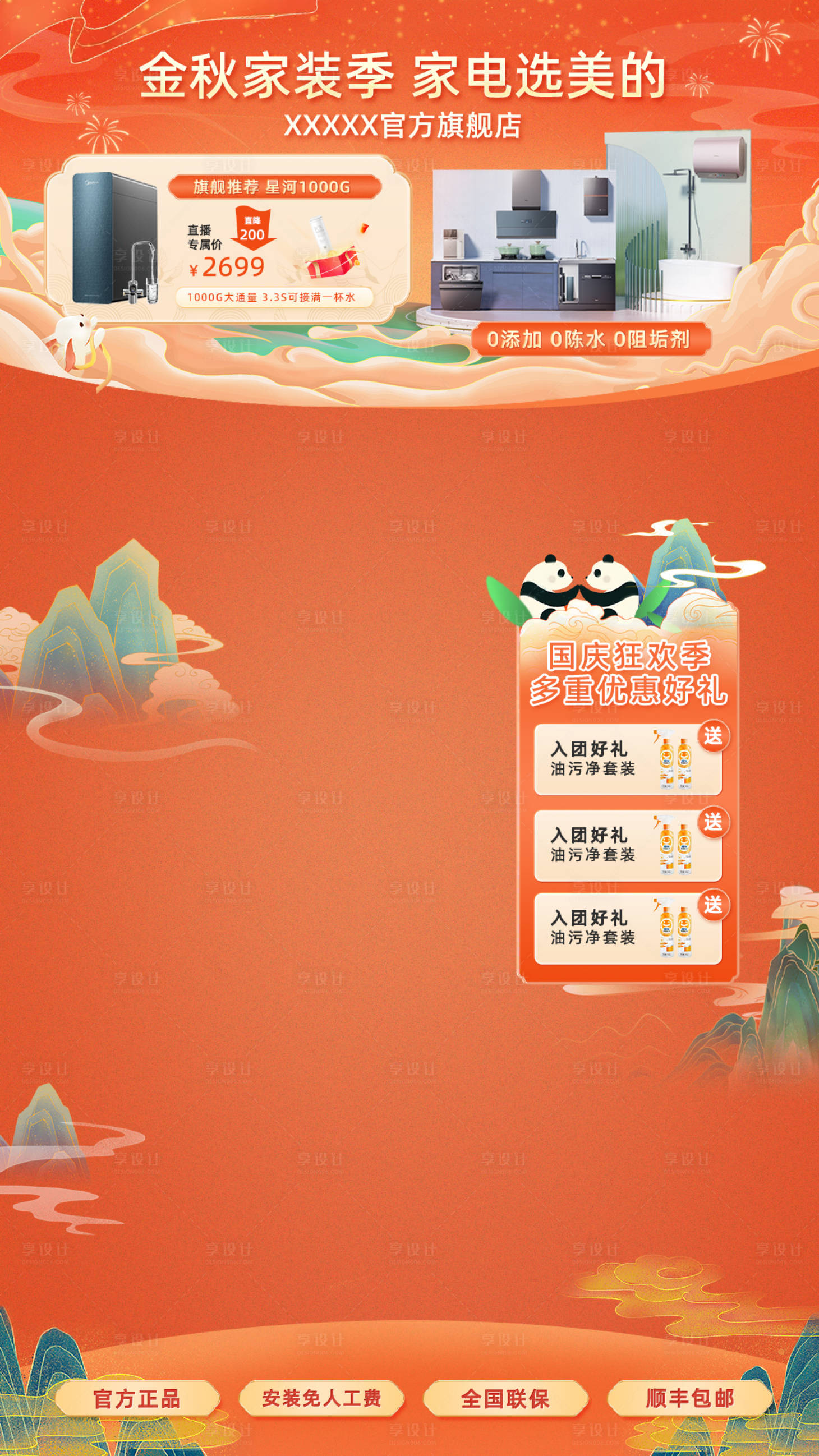 源文件下载【享设计】搜索编号：98650036579625675【厨房电器国庆直播贴片海报】