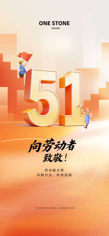 源文件下载【享设计】搜索编号：21870036293589024【五一国际劳动节海报】