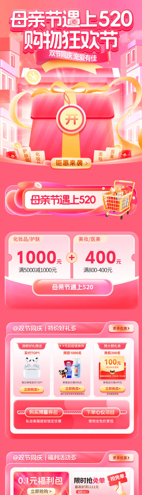 源文件下载【享设计】搜索编号：18730036563465802【母亲节遇上520购物狂欢节电商首页】