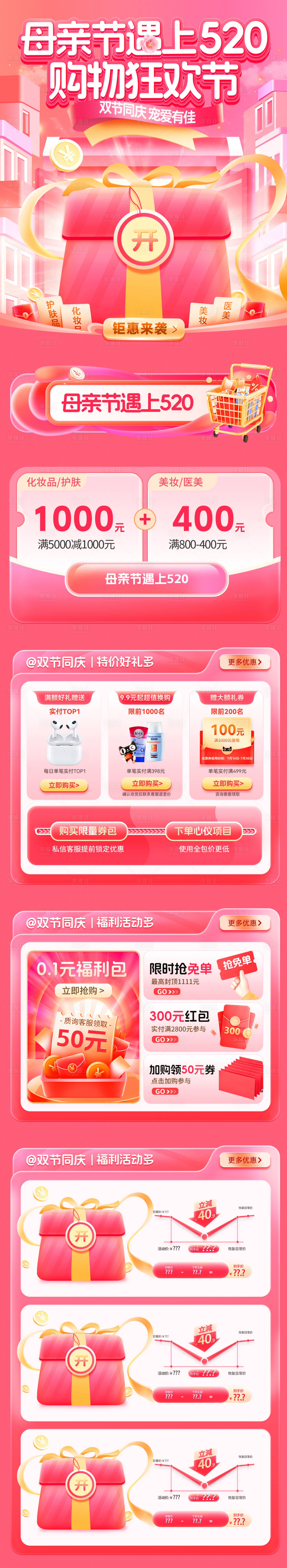 源文件下载【享设计】搜索编号：18730036563465802【母亲节遇上520购物狂欢节电商首页】