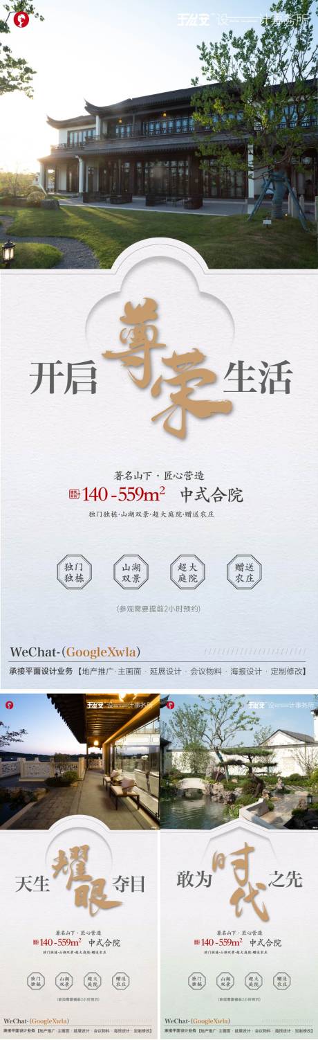 源文件下载【享设计】搜索编号：47000036396087928【新中式江南园林地产推广价值点】