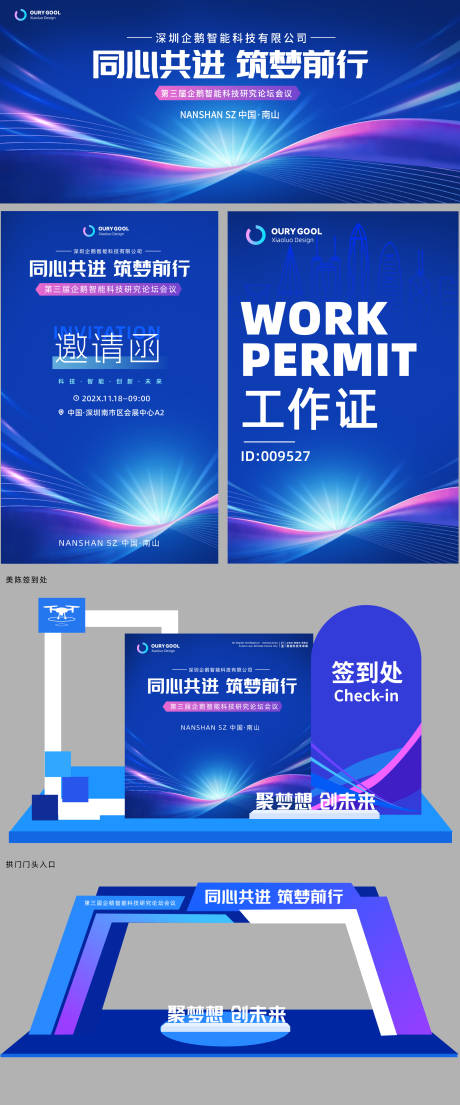 源文件下载【享设计】搜索编号：57380036353485360【科技高级感年会会议设计】