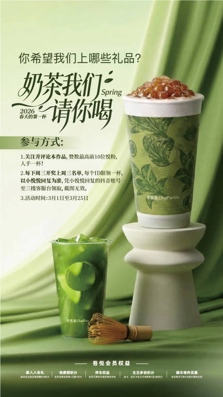 源文件下载【享设计】搜索编号：98060036430585878【奶茶互动有礼】