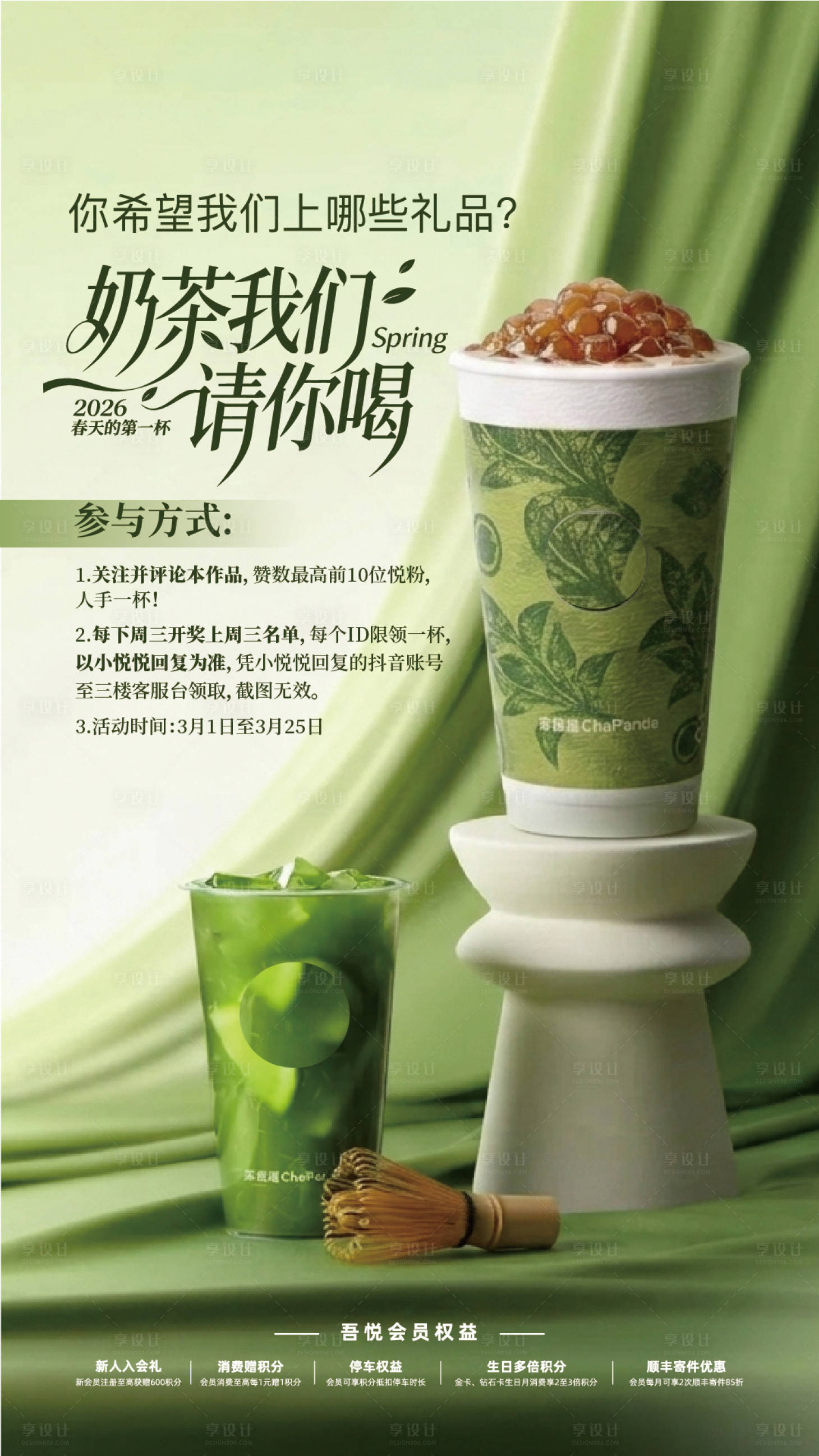 源文件下载【享设计】搜索编号：98060036430585878【奶茶互动有礼】