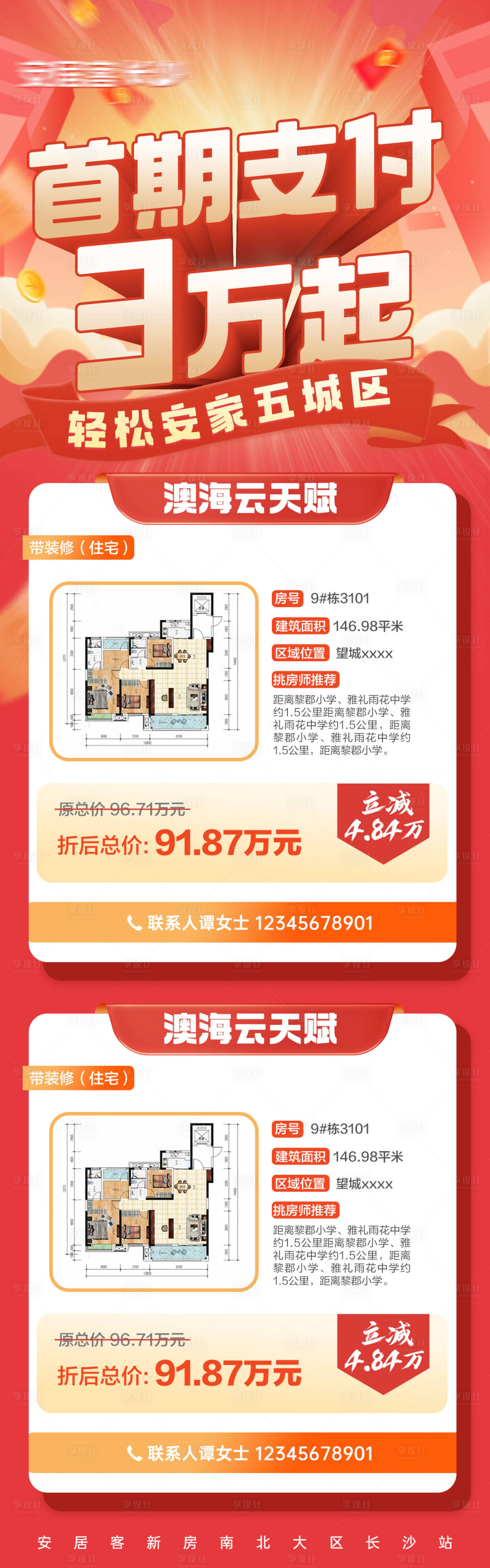 源文件下载【享设计】搜索编号：46550036395528764【优惠海报】