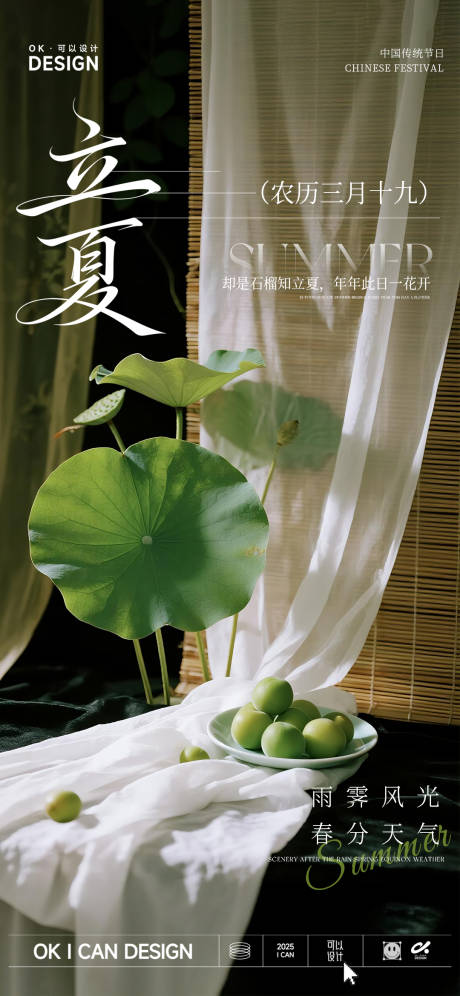 源文件下载【享设计】搜索编号：48660036510111964【立夏节气海报】