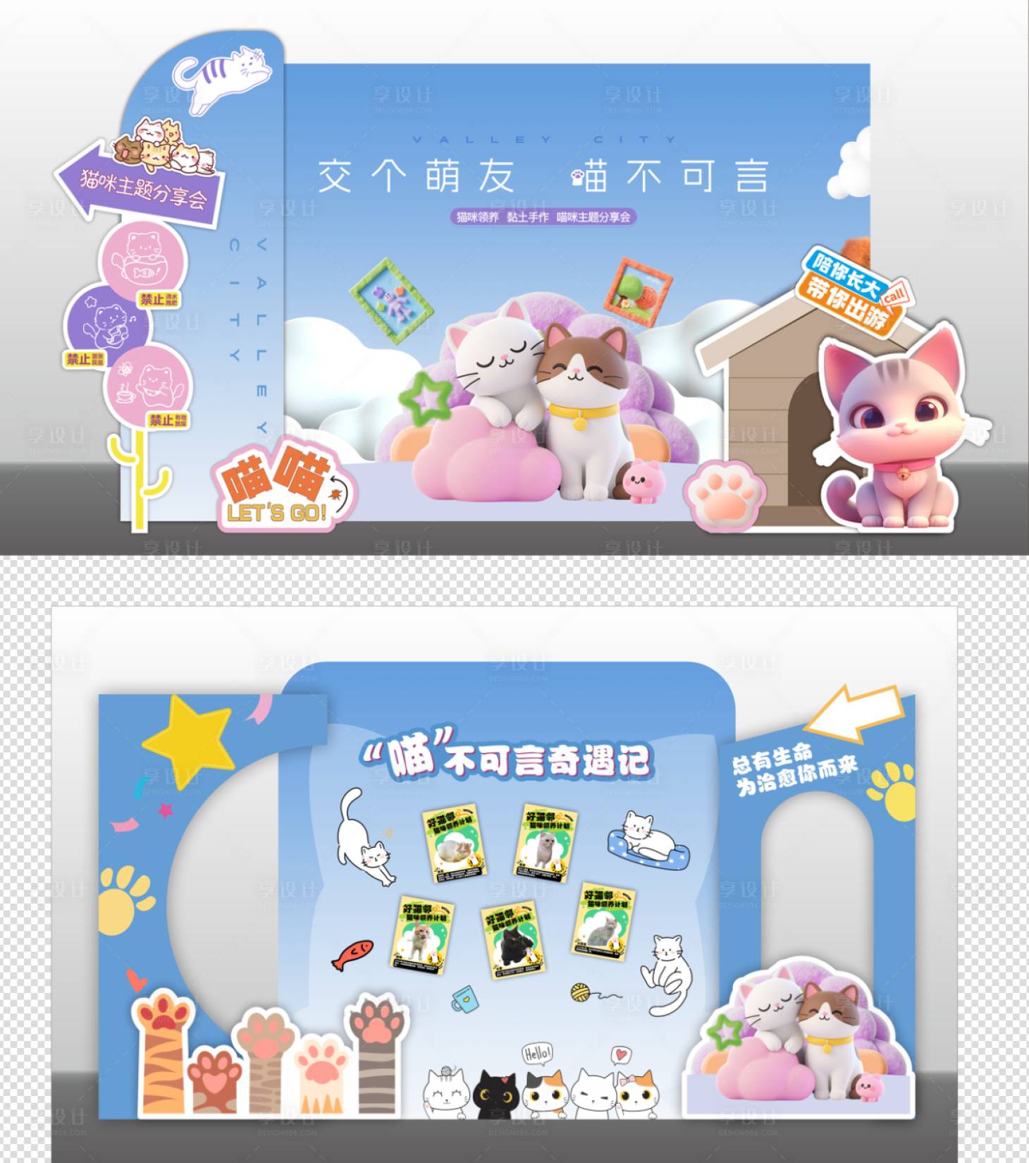 源文件下载【享设计】搜索编号：46040036432424025【宠物活动美陈】