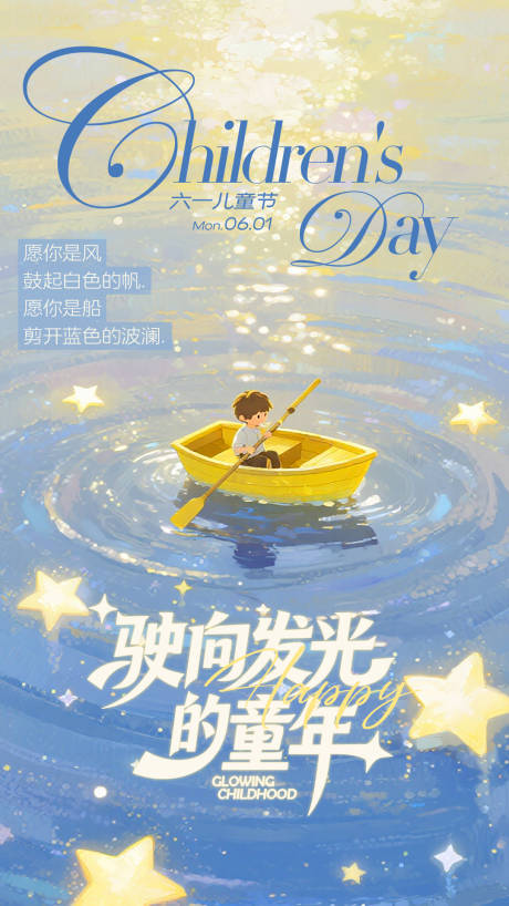 源文件下载【享设计】搜索编号：25610036504181880【儿童节卡通海面水波插画海报】