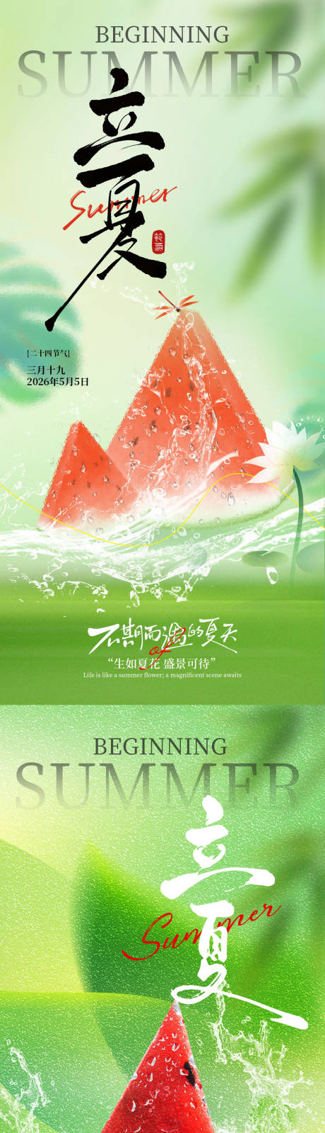源文件下载【享设计】搜索编号：20000036426498334【立夏节气海报】