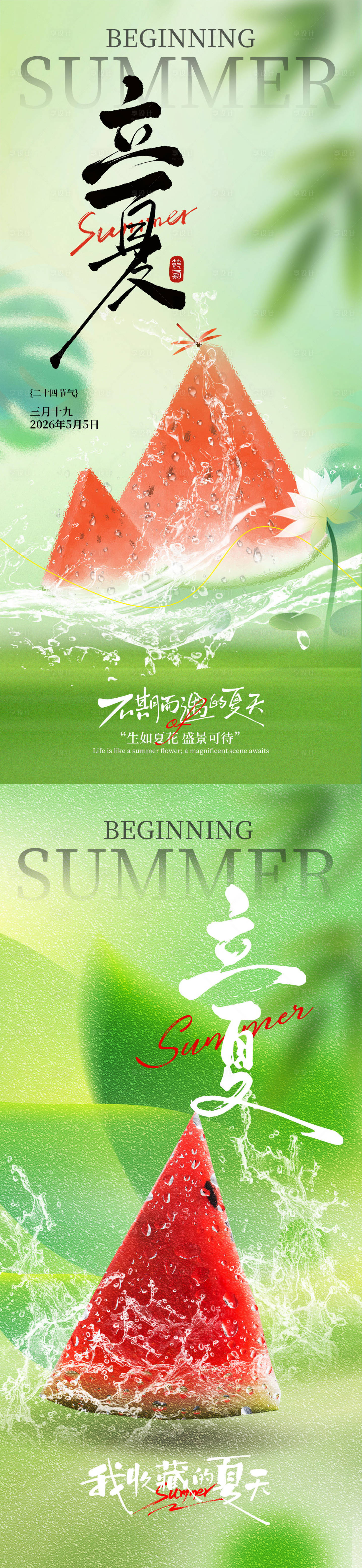 源文件下载【享设计】搜索编号：20000036426498334【立夏节气海报】