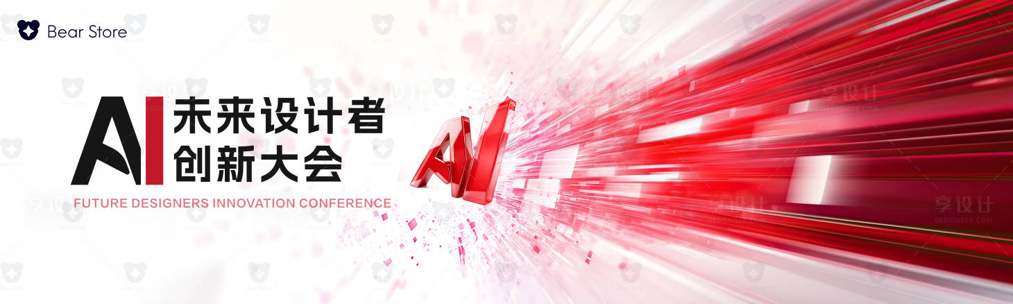 源文件下载【享设计】搜索编号：62410036619166504【AI创新大会科技发布主视觉背景板】