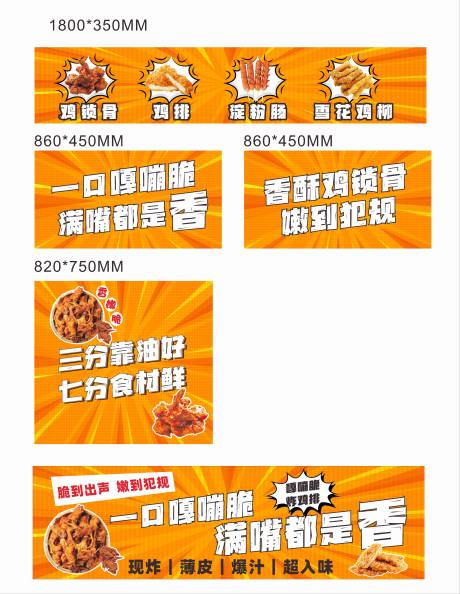 源文件下载【享设计】搜索编号：84730036177154236【炸鸡摊位广告设计】