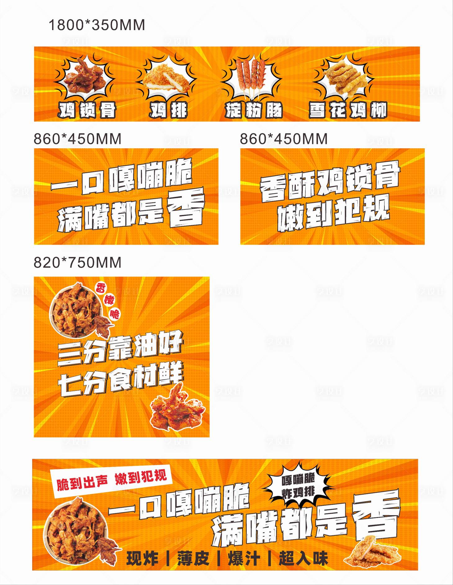 源文件下载【享设计】搜索编号：84730036177154236【炸鸡摊位广告设计】