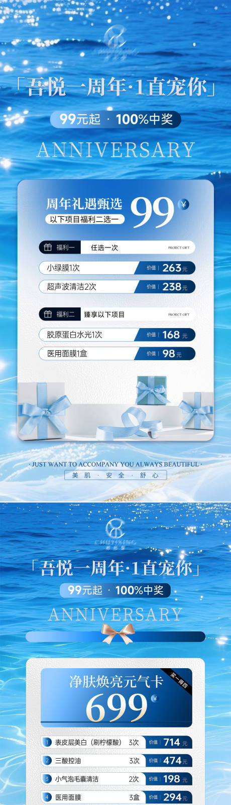 源文件下载【享设计】搜索编号：93960036443556984【美业医美周年庆活动促销系列海报】