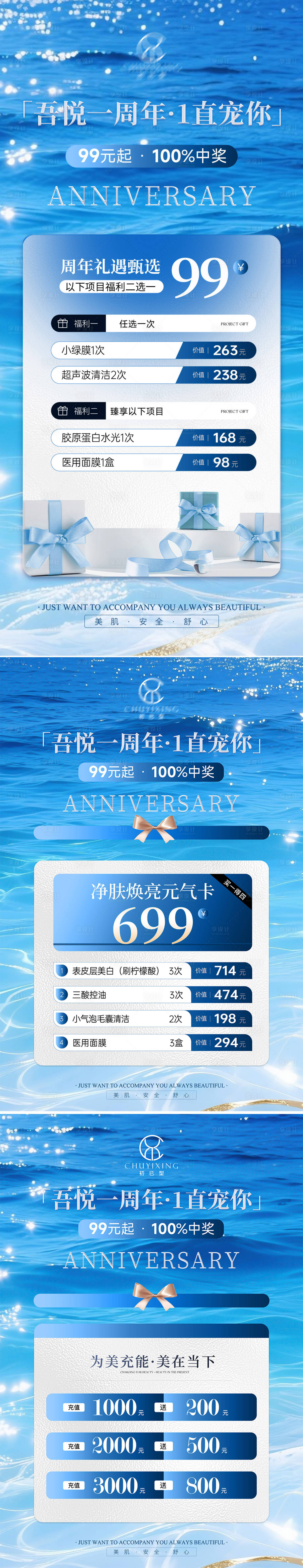 源文件下载【享设计】搜索编号：93960036443556984【美业医美周年庆活动促销系列海报】