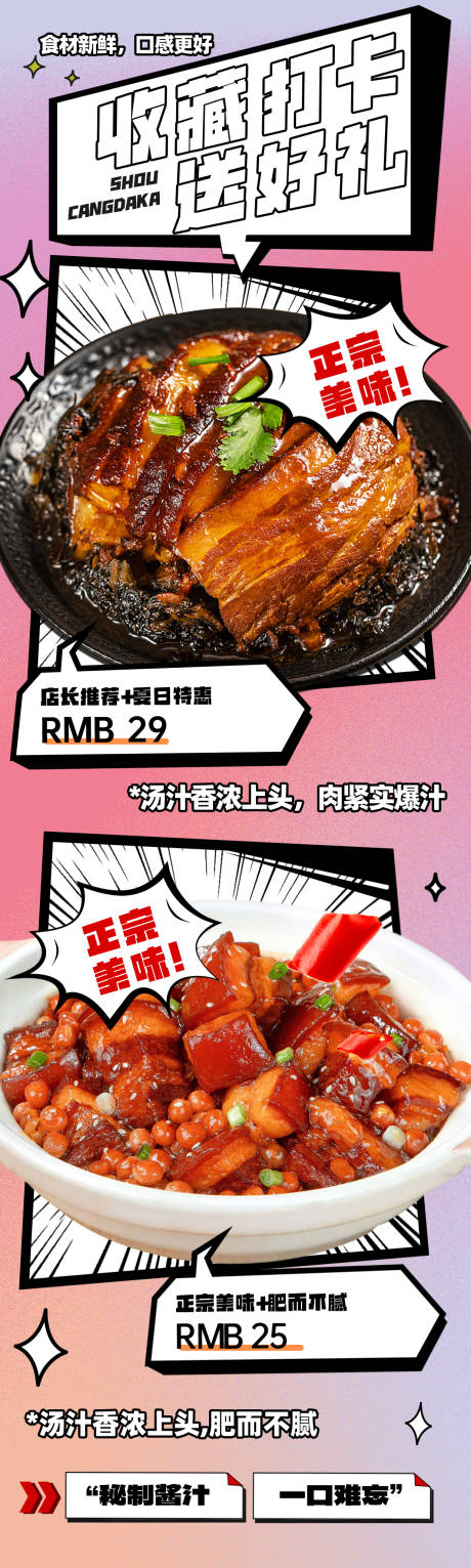 源文件下载【享设计】搜索编号：89220036555035384【美食长图活动海报】