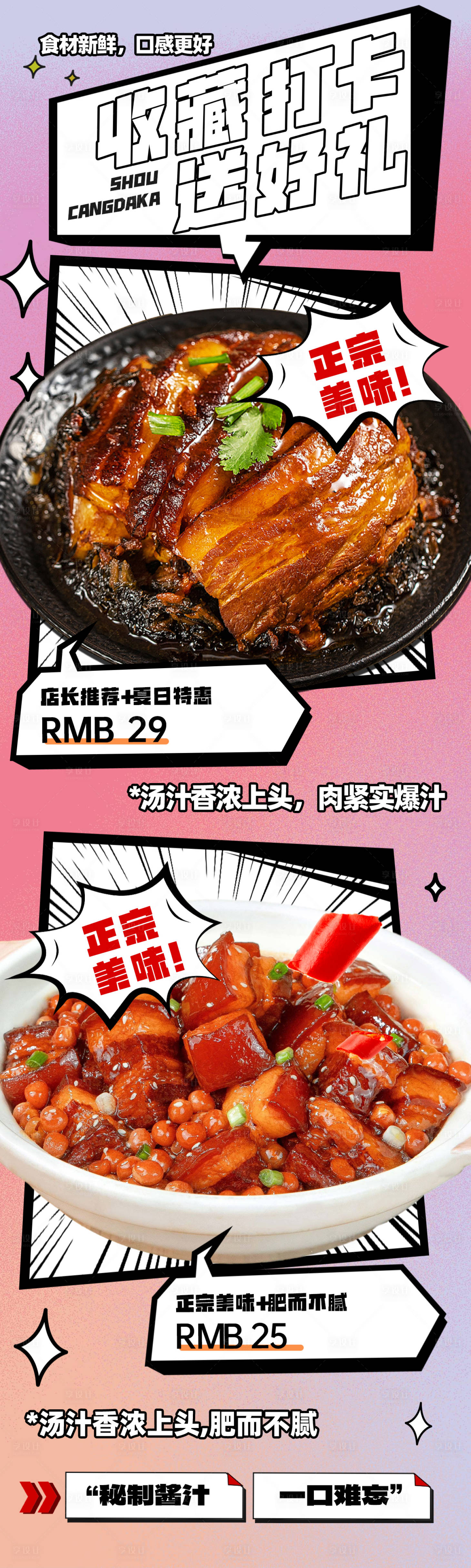 源文件下载【享设计】搜索编号：89220036555035384【美食长图活动海报】