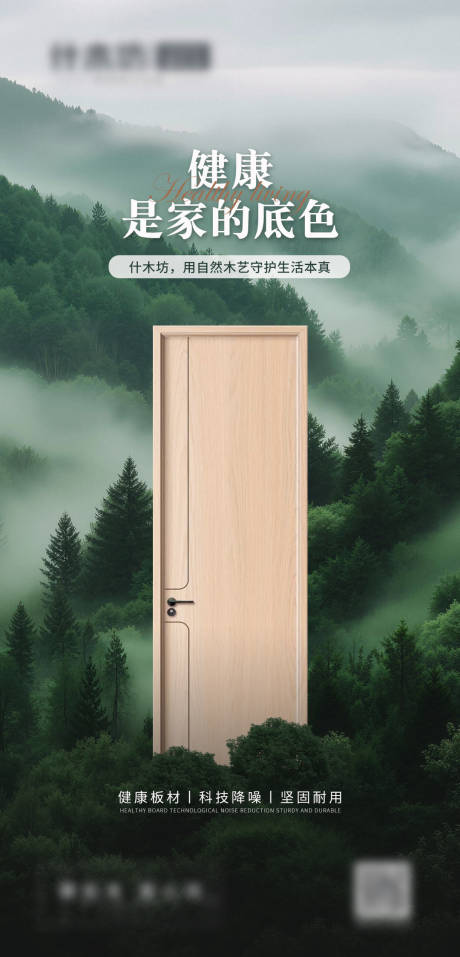 源文件下载【享设计】搜索编号：76540036525852944【全屋定制木门海报】