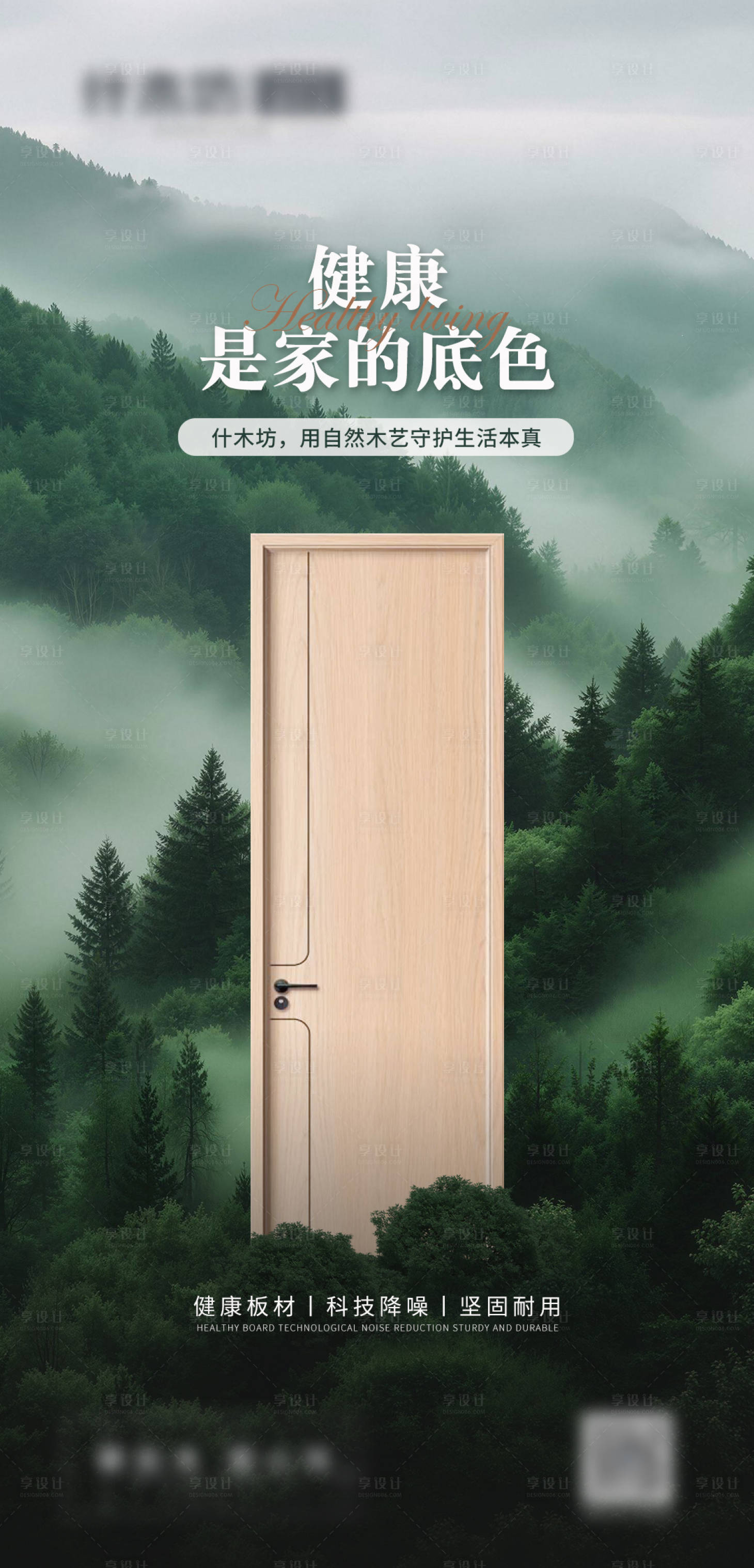 源文件下载【享设计】搜索编号：76540036525852944【全屋定制木门海报】