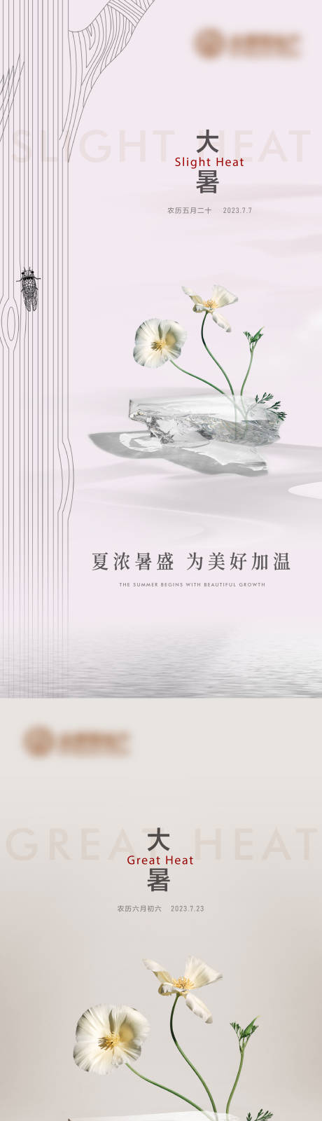 源文件下载【享设计】搜索编号：74830036525571027【大暑节气海报】