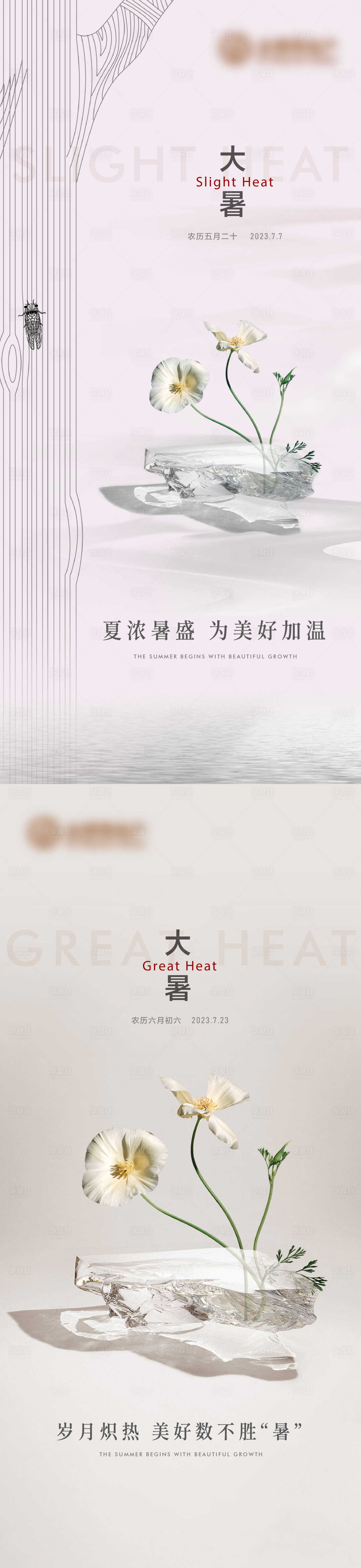 源文件下载【享设计】搜索编号：74830036525571027【大暑节气海报】