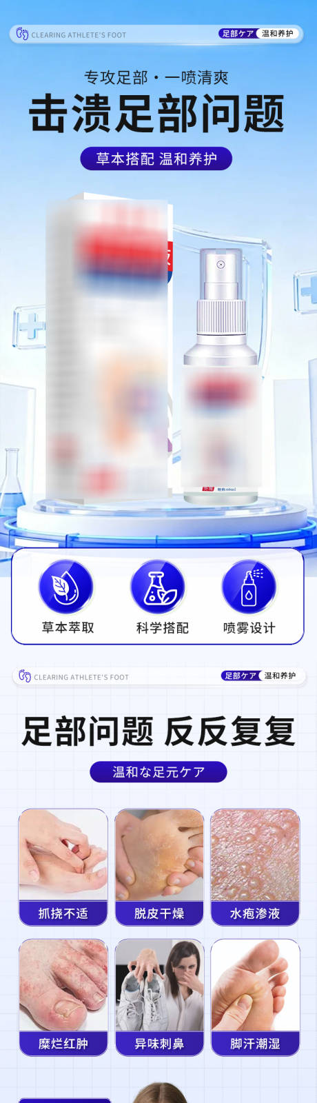 源文件下载【享设计】搜索编号：30670036584888721【脚气喷雾电商详情页】