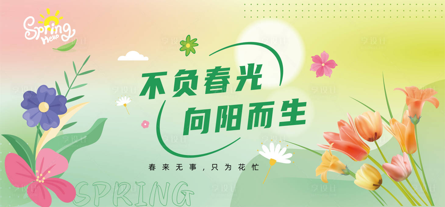 源文件下载【享设计】搜索编号：54230036238021295【绿色春天主画面】