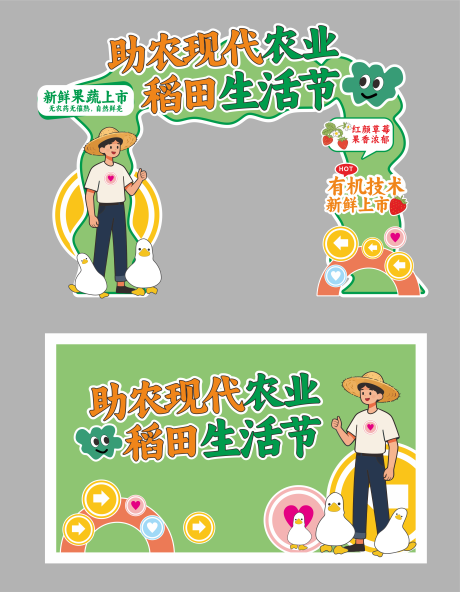源文件下载【享设计】搜索编号：80590036194215869【助农业活动主题美陈背景】
