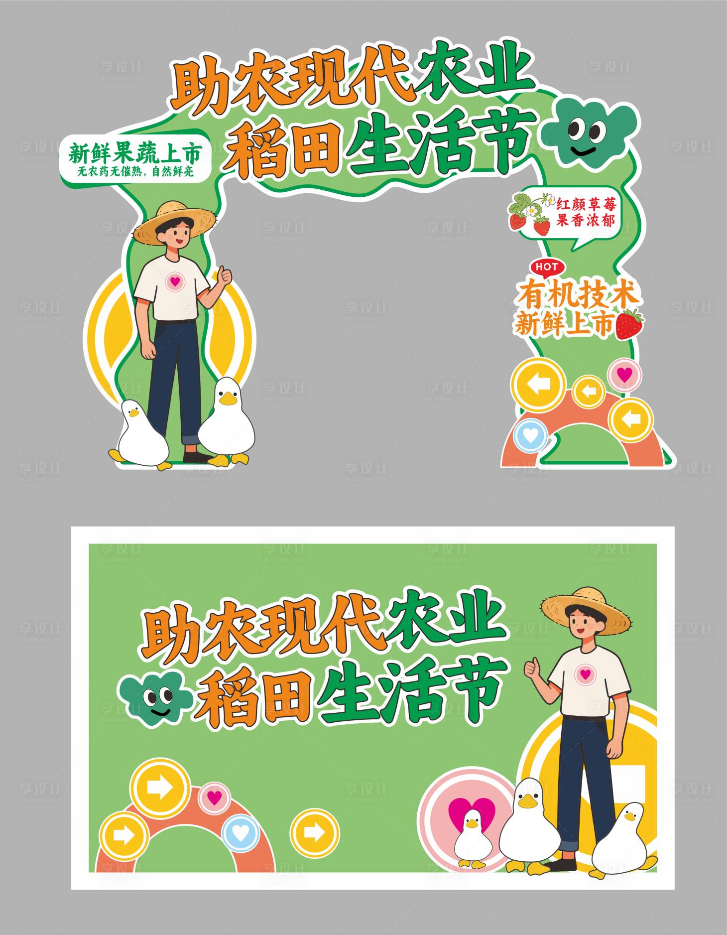 源文件下载【享设计】搜索编号：80590036194215869【助农业活动主题美陈背景】