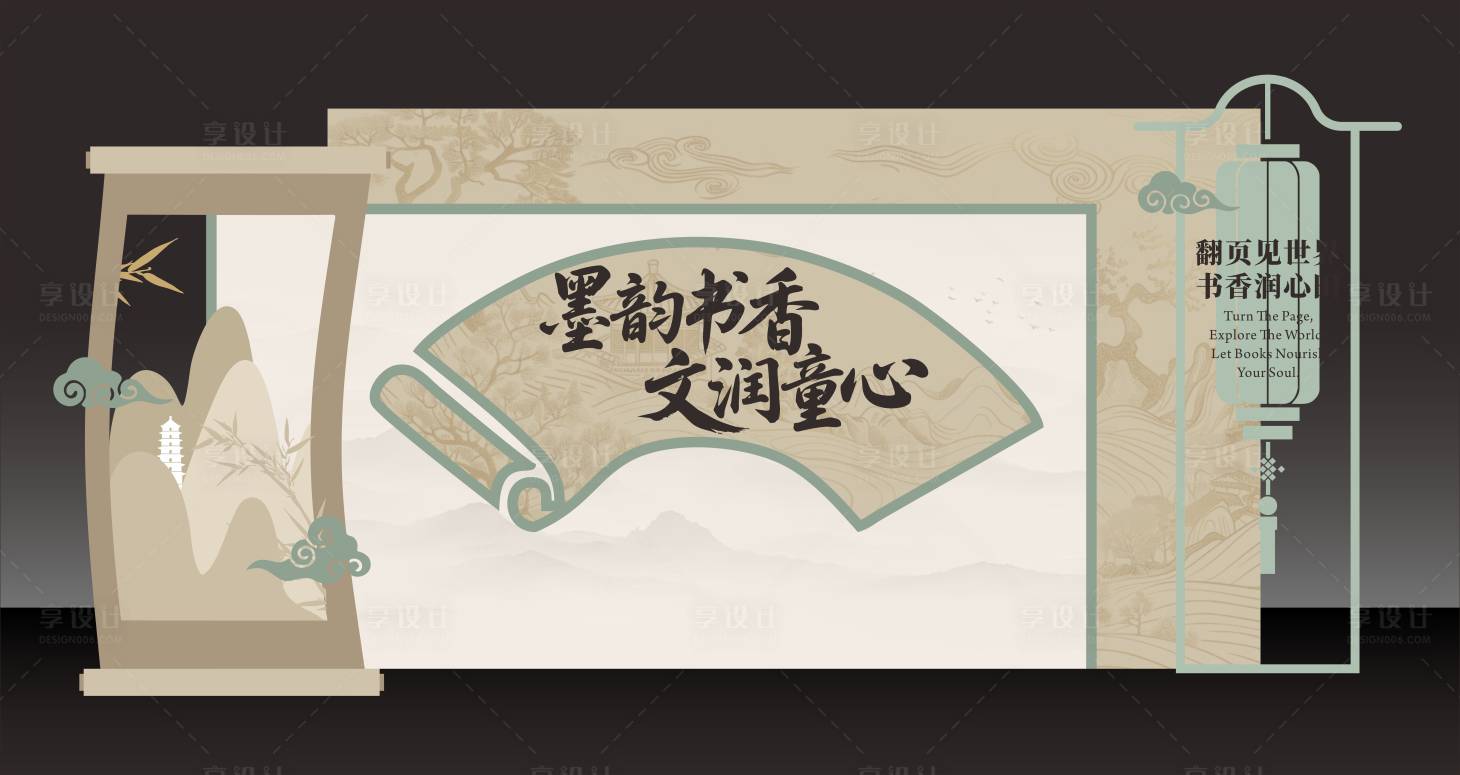 源文件下载【享设计】搜索编号：13200036289224971【读书日美陈】