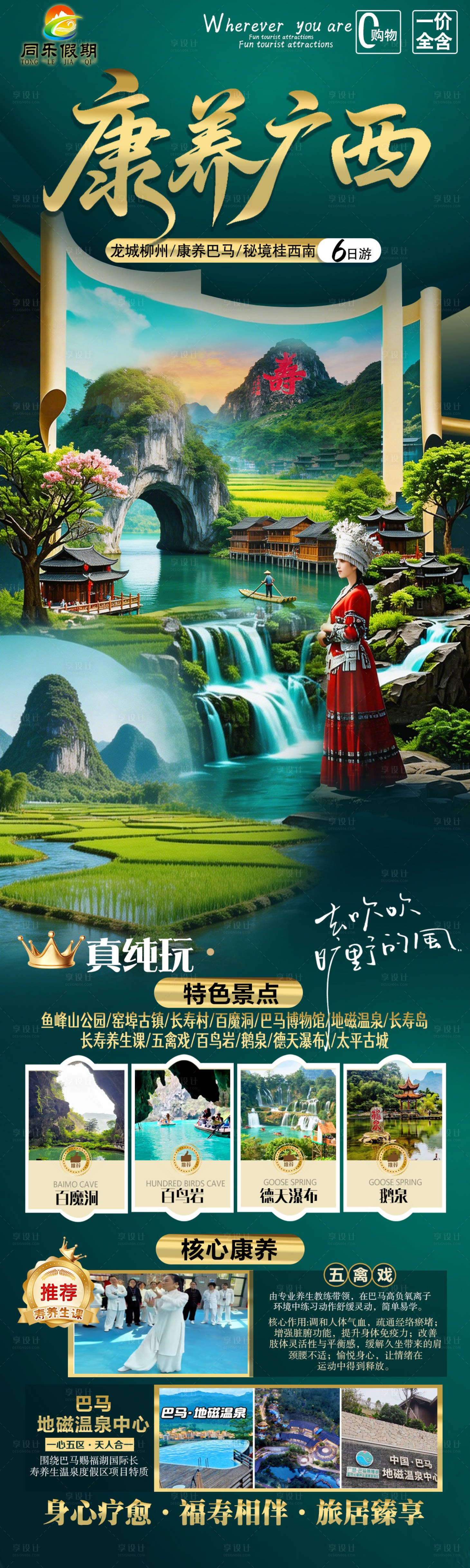 源文件下载【享设计】搜索编号：74820036269458981【康养广西旅游海报】