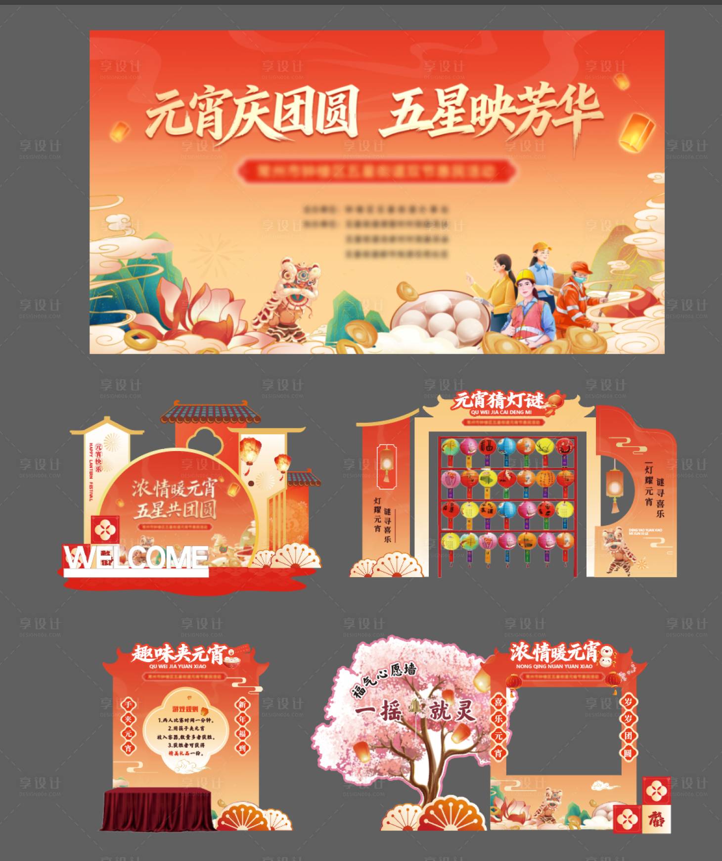 源文件下载【享设计】搜索编号：33150036520989557【元宵中秋活动布置美陈打卡】