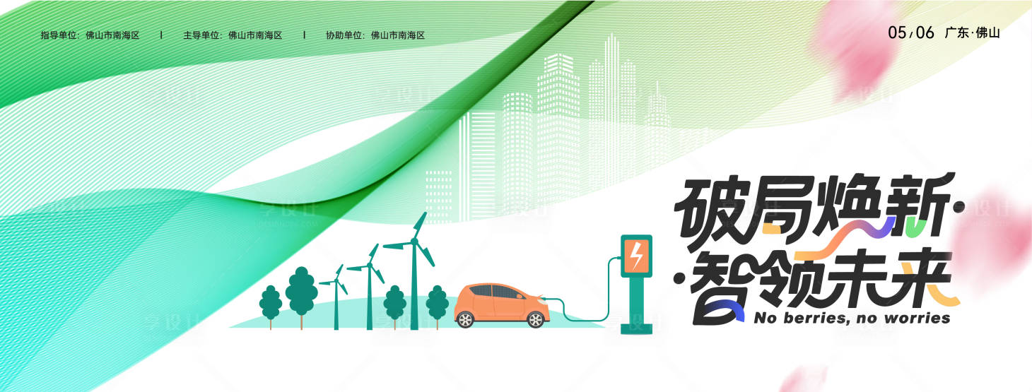 源文件下载【享设计】搜索编号：62670036162562028【绿色城市低碳环保插画桁架】