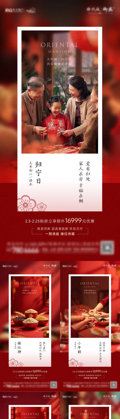 源文件下载【享设计】搜索编号：92620036187328871【年俗海报】