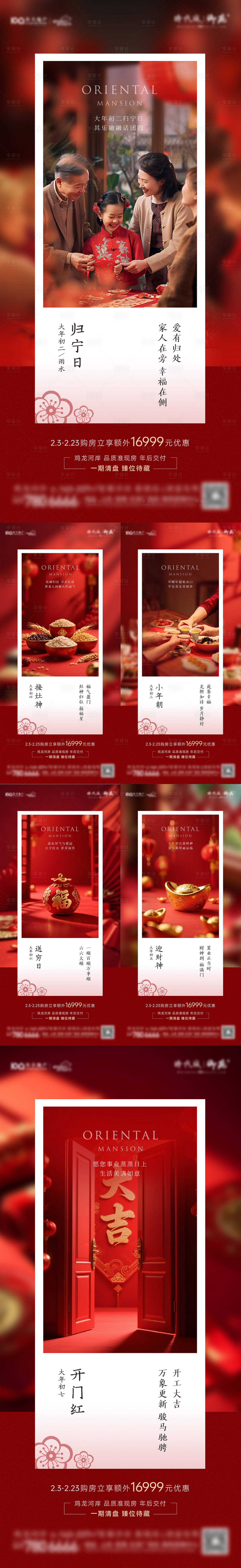 源文件下载【享设计】搜索编号：92620036187328871【年俗海报】