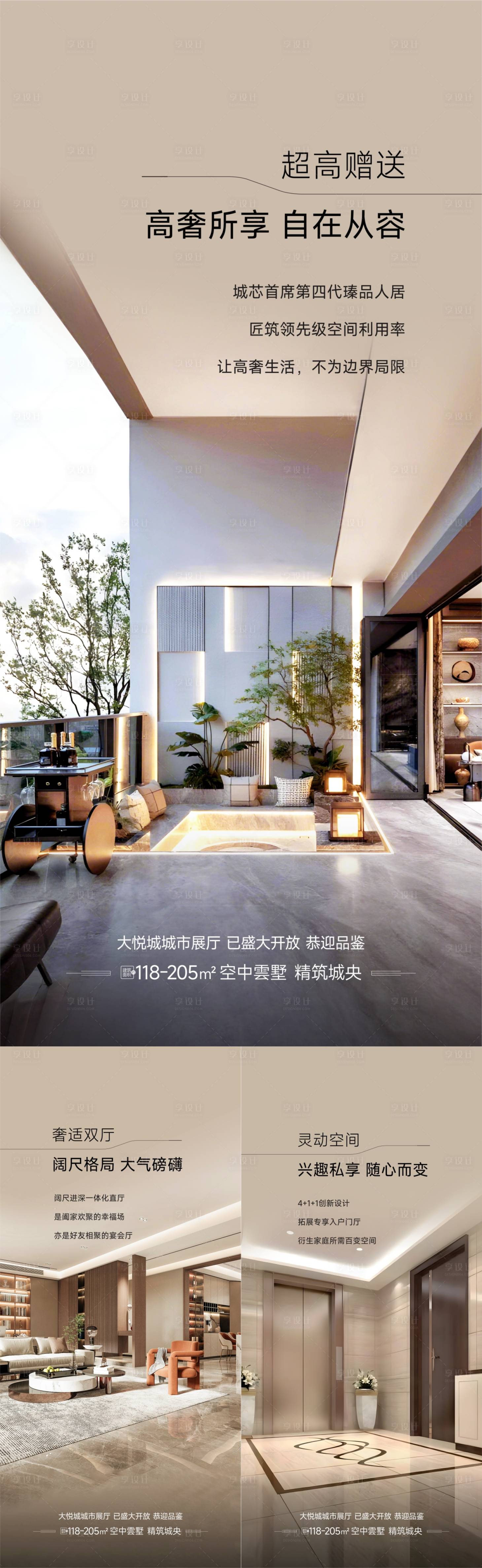 源文件下载【享设计】搜索编号：67120036227594132【地产四代住宅价值点系列海报】