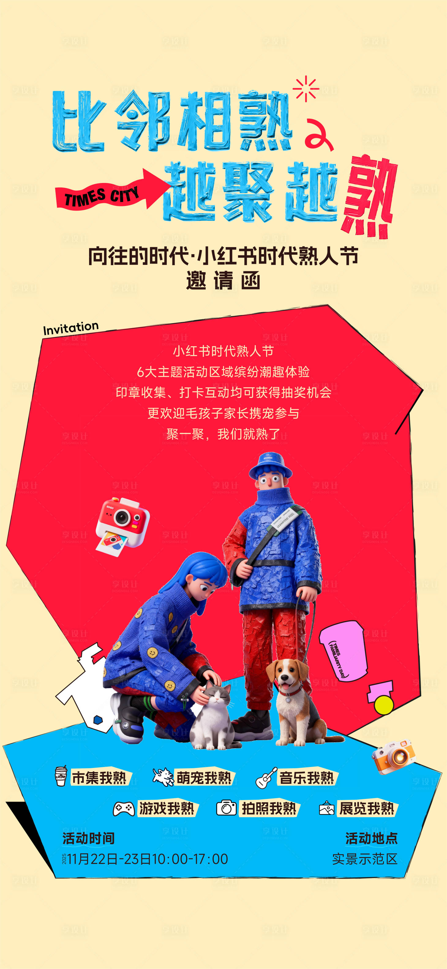源文件下载【享设计】搜索编号：35970036517864797【社群熟人节海报】