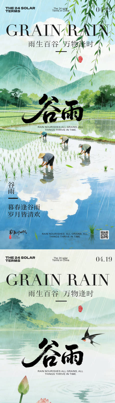 源文件下载【享设计】搜索编号：70020036438115733【谷雨节气春日风景海报】