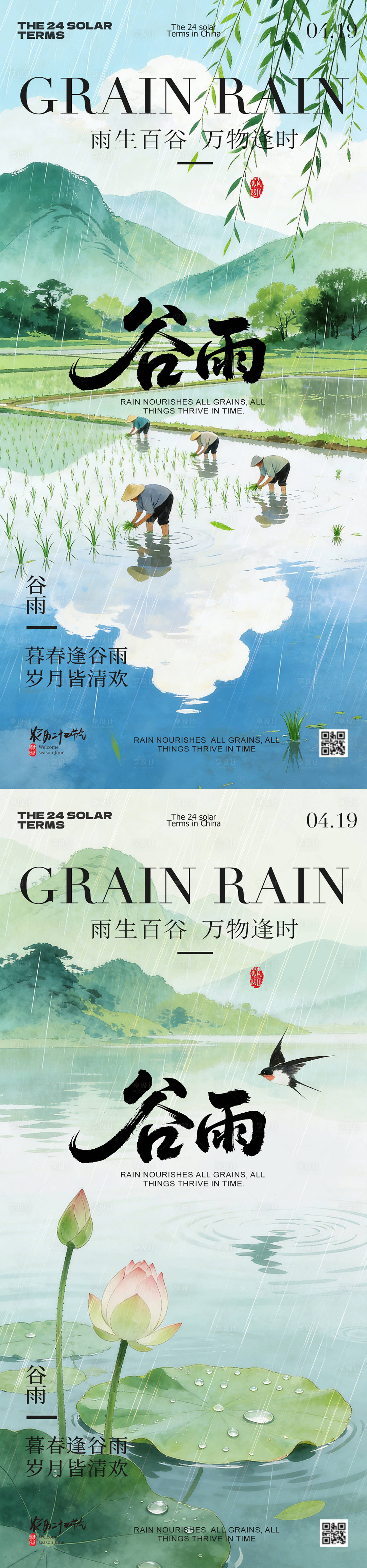 源文件下载【享设计】搜索编号：70020036438115733【谷雨节气春日风景海报】