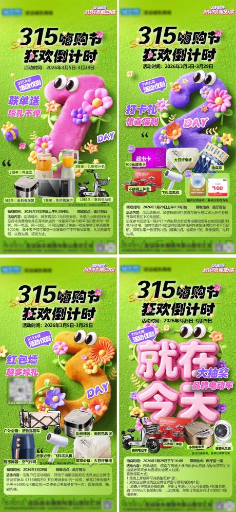 源文件下载【享设计】搜索编号：60070036305686549【活动·利益点·倒计时·家居商场海报】