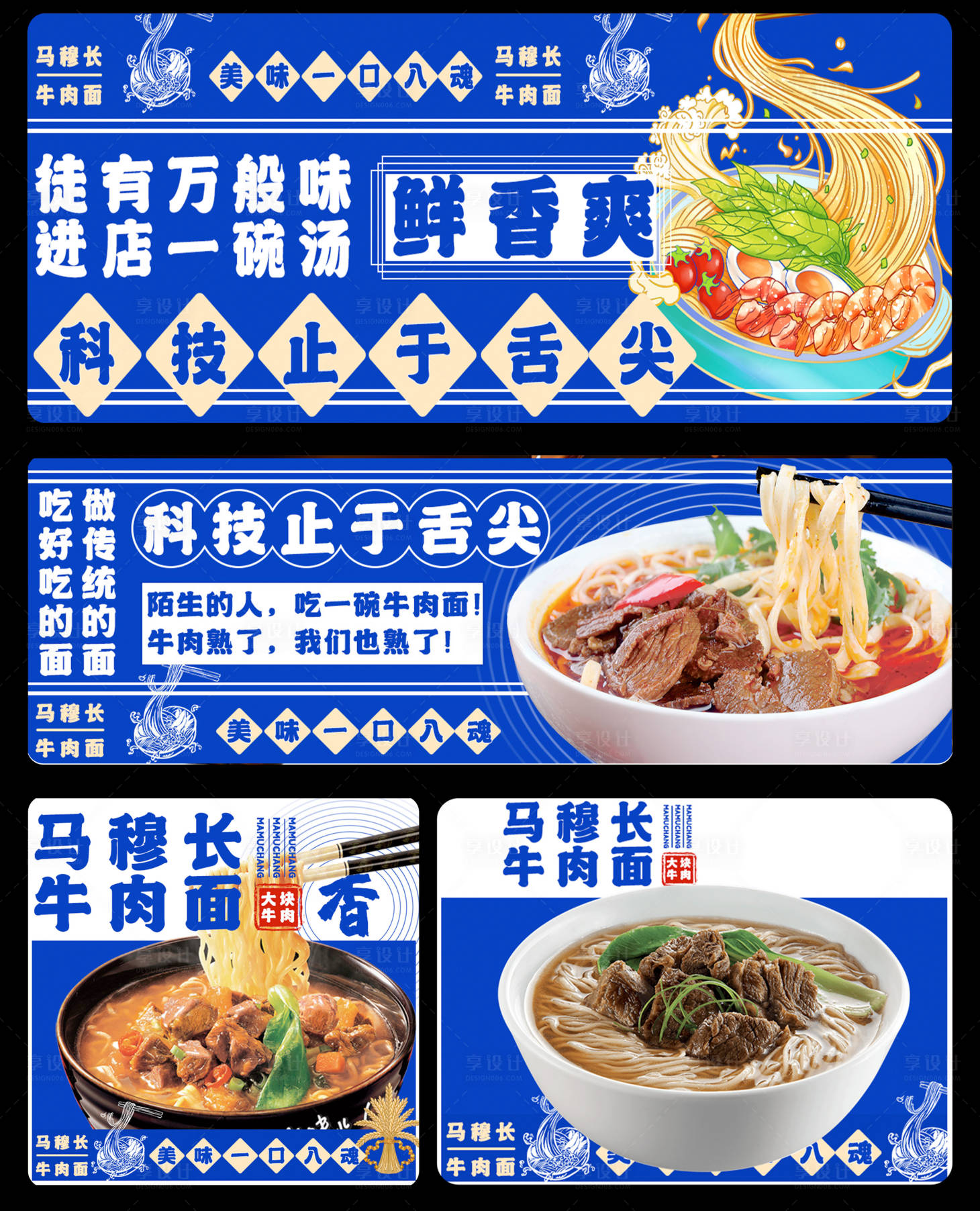 源文件下载【享设计】搜索编号：58400036331859830【餐饮牛肉面海报】
